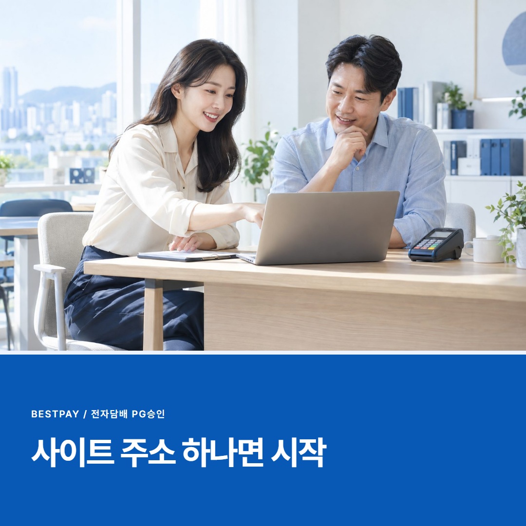 사이트 주소 하나면 시작 — 상담 문의